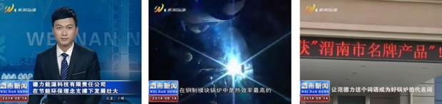 渭南人才專題采訪范德力鍋爐