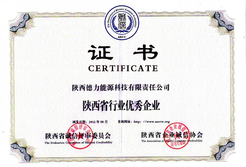 2012年，被陜西省企業誠信協會評為“陜西省行業優秀企業”