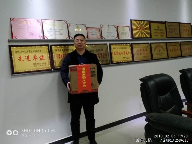 渭南市春節慰問致科技創新人才范高峰先生