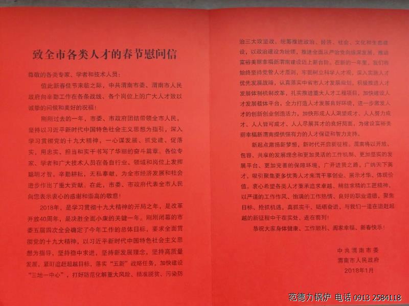 渭南市春節慰問致科技創新人才范高峰先生
