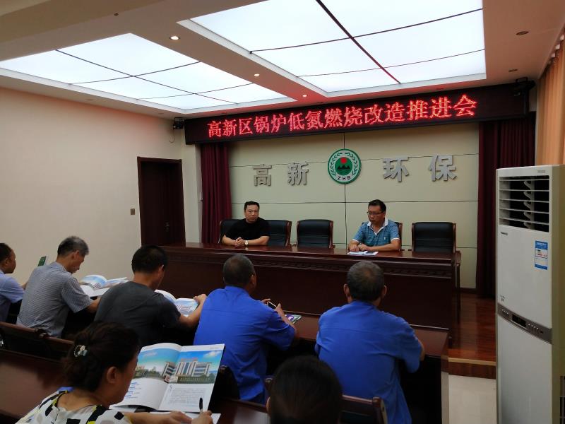 渭南高新區召開鍋爐低氮燃燒改造推進會